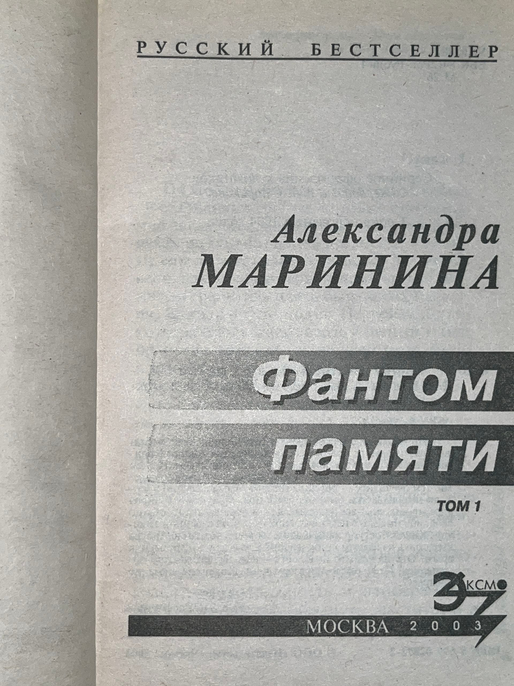 Книга "Фантом памяти" Том 1