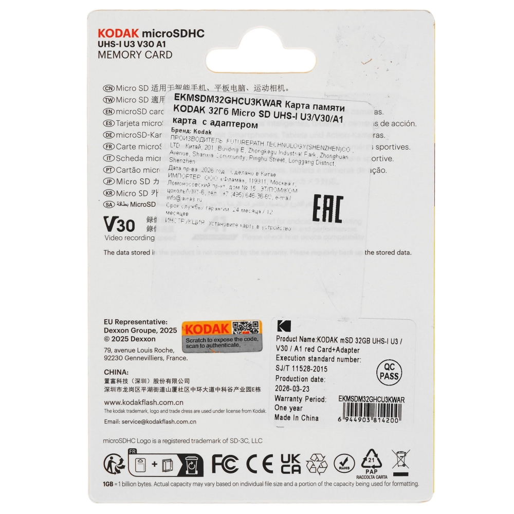 Карта памяти Kodak Ultra Performance 32GB microSDXC UHS-I U3 V30 A1, R/W 100/80 МБ/с