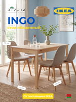 Стол кухонный, 115х75х73, Инго, обеденный, из массива дерева, IKEA