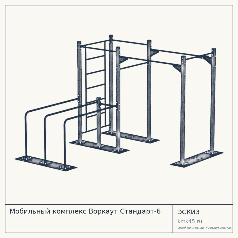 Мобильный комплекс Воркаут Стандарт-6 — от 122 000 ₽