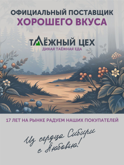 Таёжный десерт ТАЁЖНЫЙ ЦЕХ орехово-ягодное лакомство, 150г