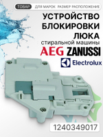 УБЛ СМА для стиральной машины Zanussi Electrolux 1240349017