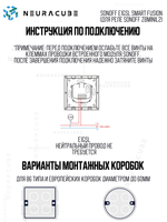 Одноклавишный Выключатель Sonoff E1GSL Smart Fusion (для реле Sonoff ZBMINIL2)