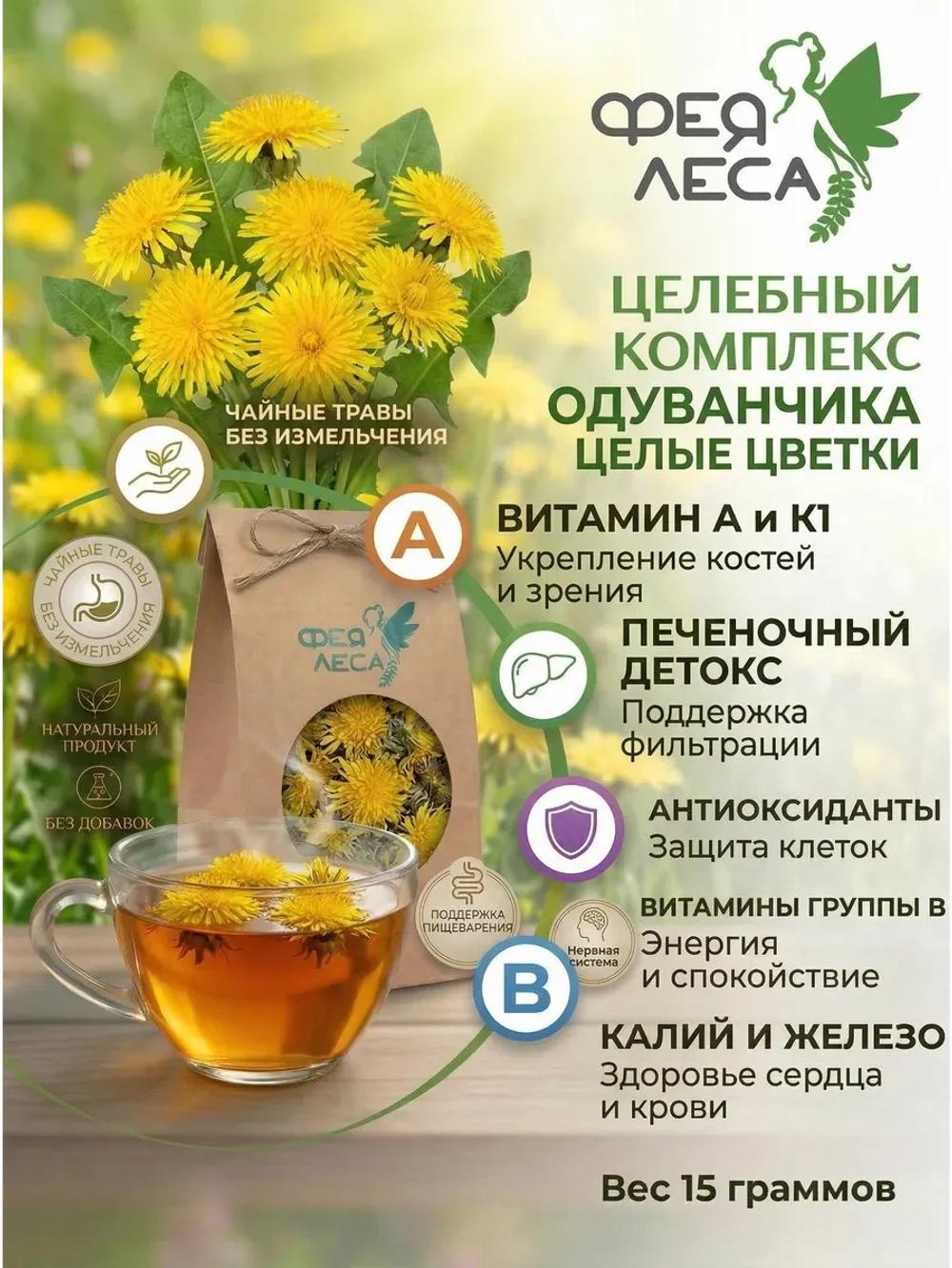 Одуванчик майский цветы сушеные