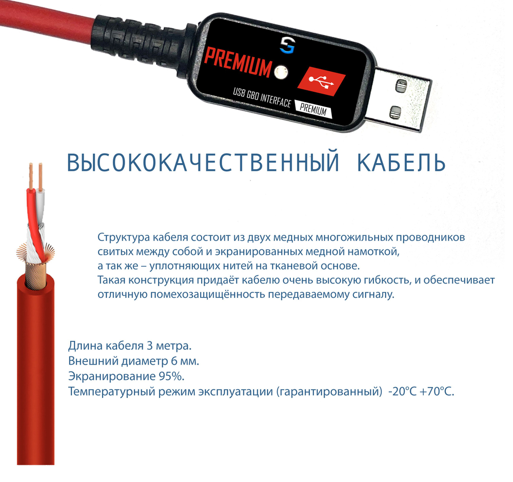 Кабель для ГБО FTDI U3F PREMIUM (УНИВЕРСАЛЬНЫЙ) 3 метра