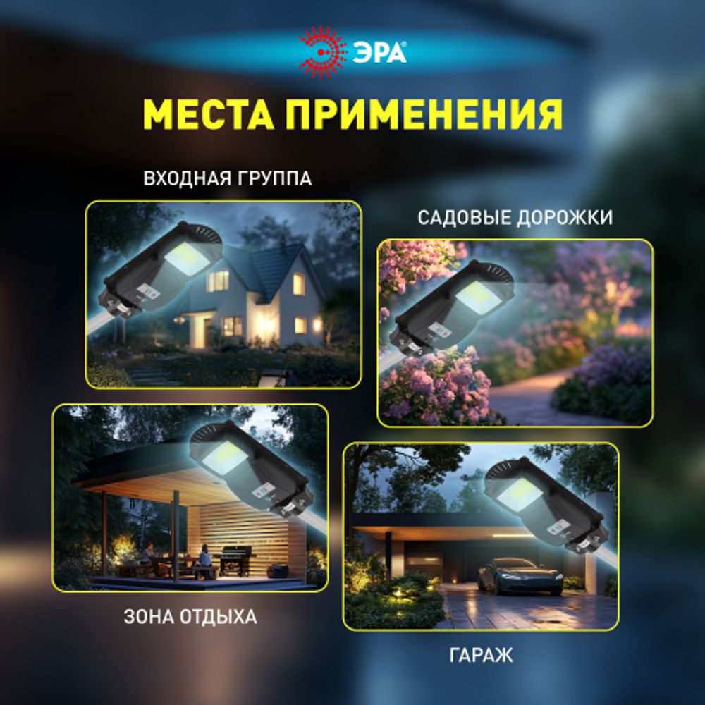 Консольный светильник ЭРА ERAKSC20-01 светодиодный уличный 20 Вт 450 Лм COB на солнечной батарее с датчиком движения | Уличное освещение на солнечных батареях