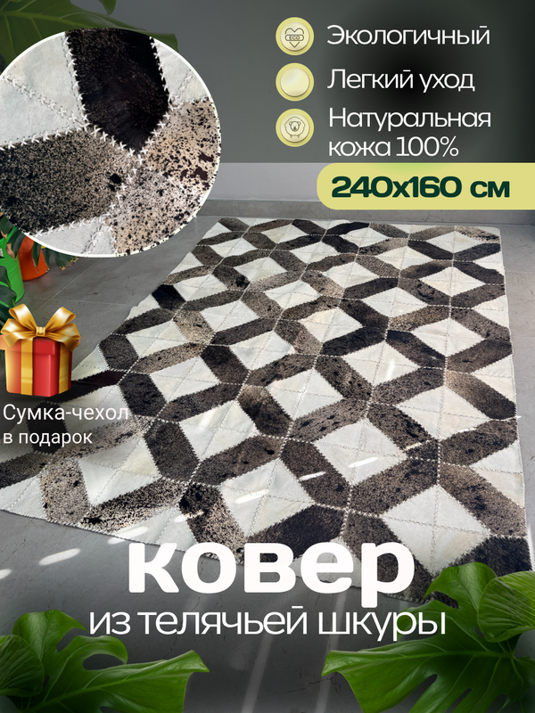Ковер овальный натуральный Телячья шкура