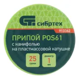 Припой с канифолью, D 1 мм, 25 г, POS61, на пластмассовой катушке Сибртех — фото 5