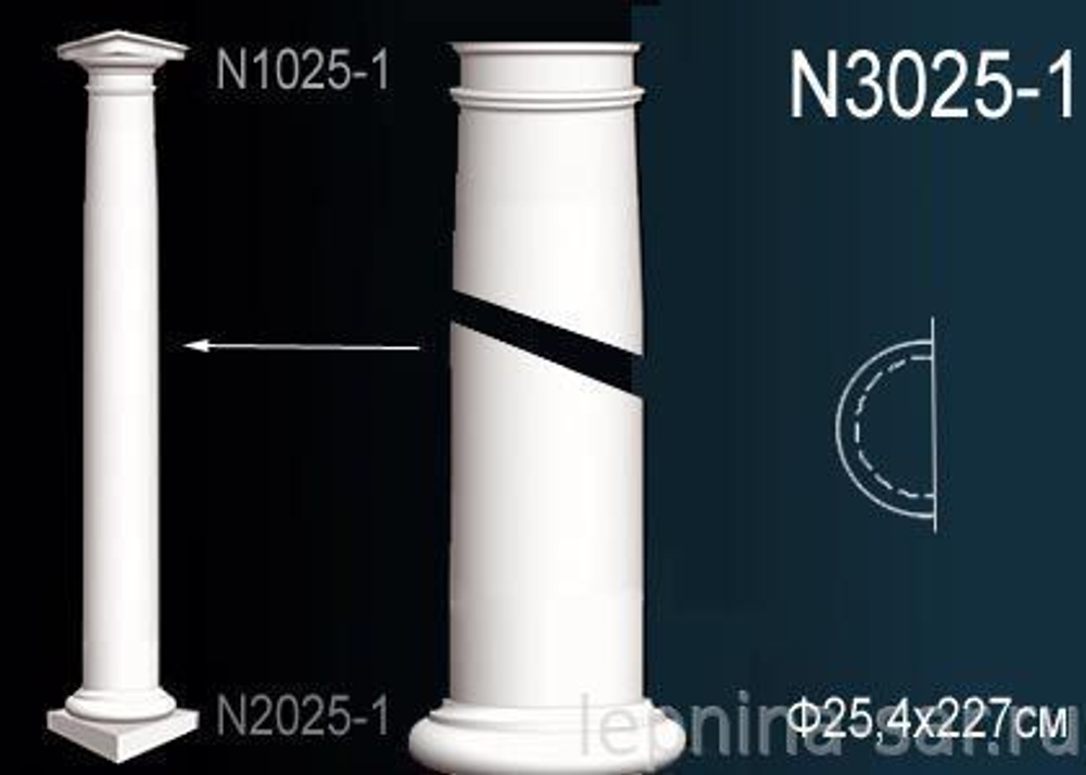 Ствол полуколонны N3025-1