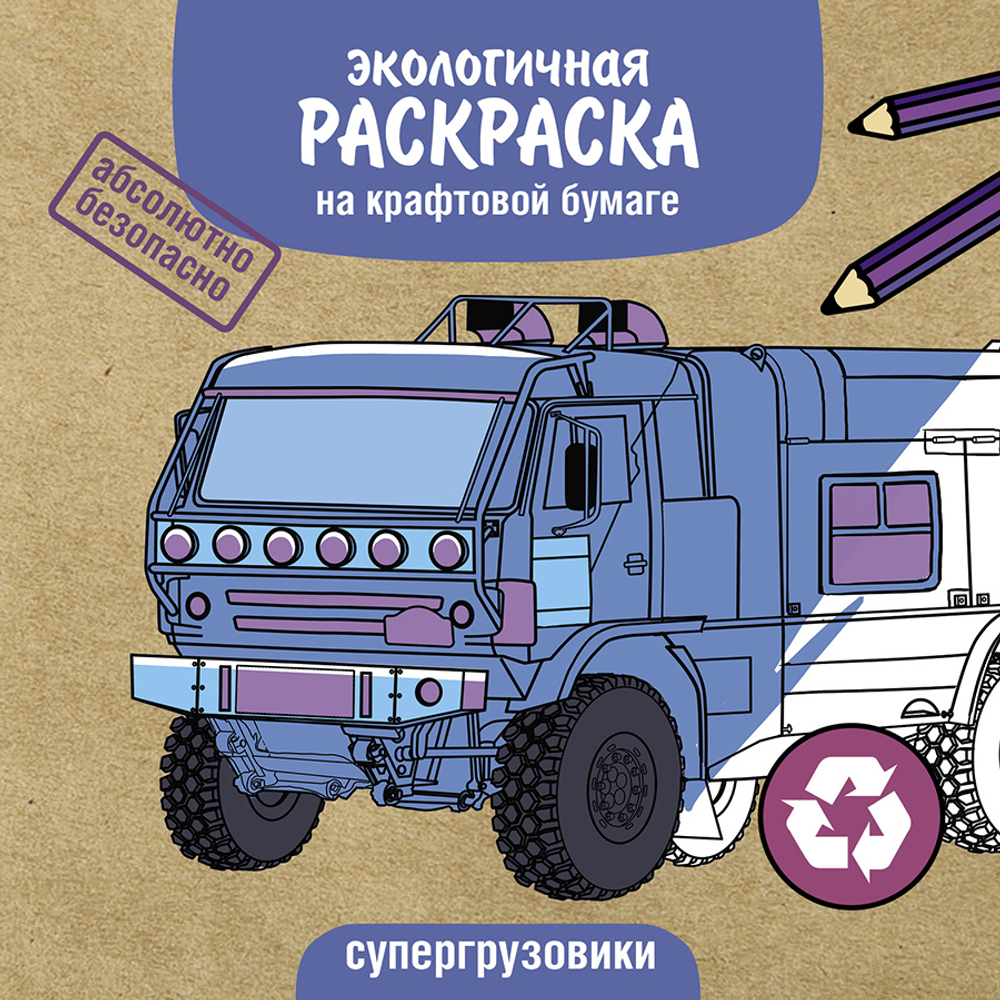Экологичные раскраски на крафтовой бумаге