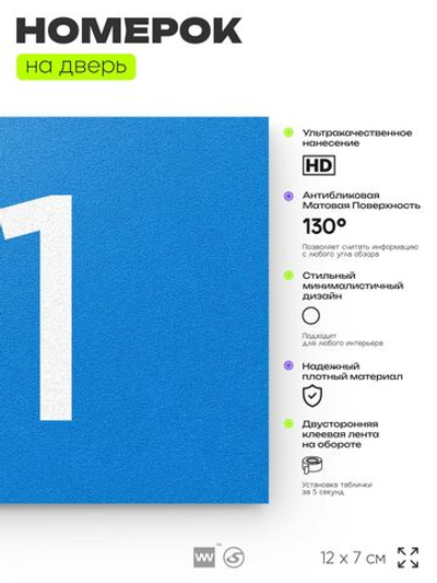 Табличка с номером 61 на дверь квартиры, для офиса, кабинета, аудитории, склада, голубая 120х70 мм, Айдентика Технолоджи
