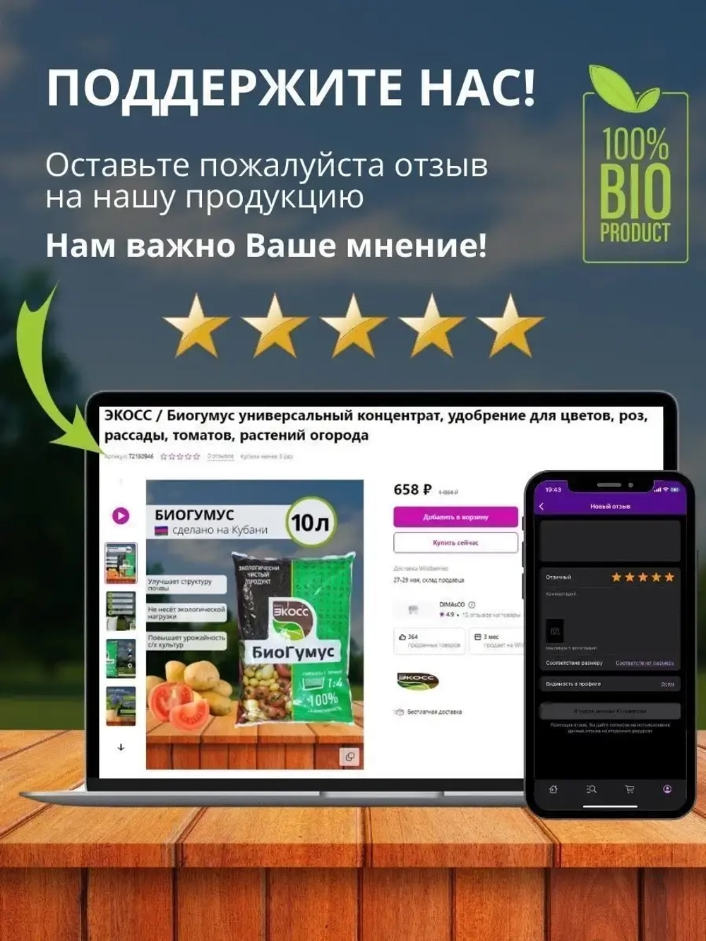 Биогумус для рассады 10л 1:5