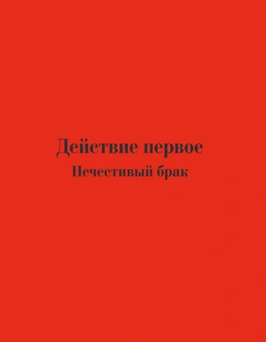 Королевская кровь