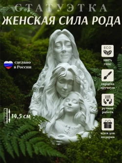 Коллекционная фигурка статуэтка Сила Рода оберег для дома