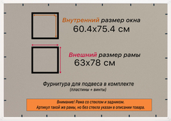 Рамка 60x75 для постера и фотографий