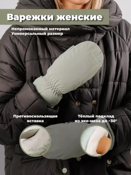 варежки