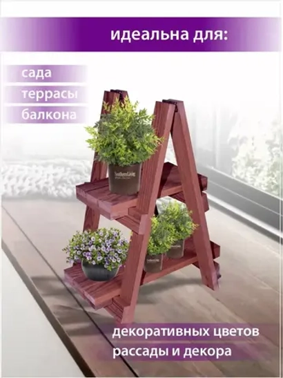 Подставка для цветов "Пирамида" на 2 полки