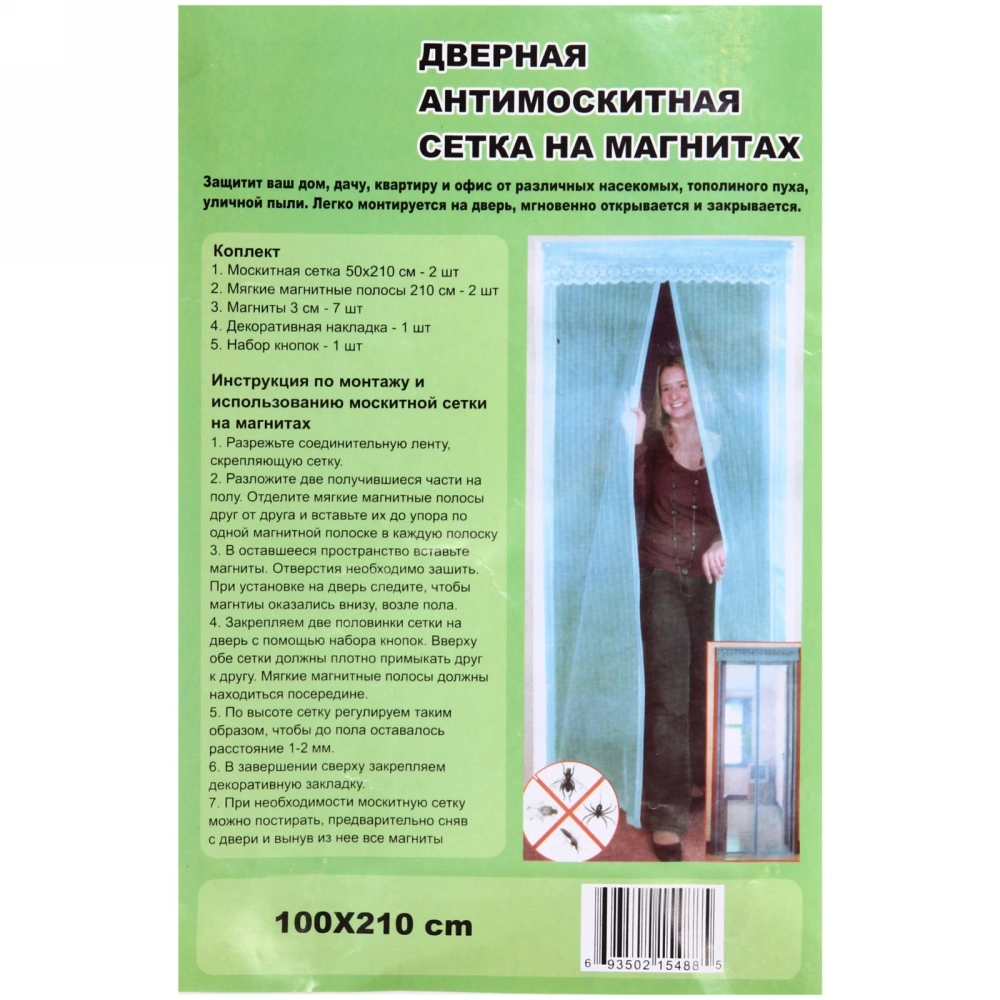Антимоскитная сетка дверная на магнитах 100*210см «Классическая» зеленая