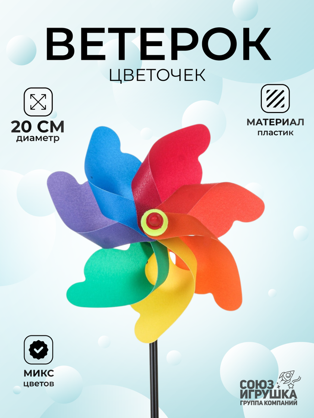 Ветерок 40*23см. разноцвет. пакет obl-572