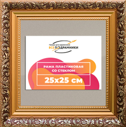 Рамка 25x25 для постера и фотографий