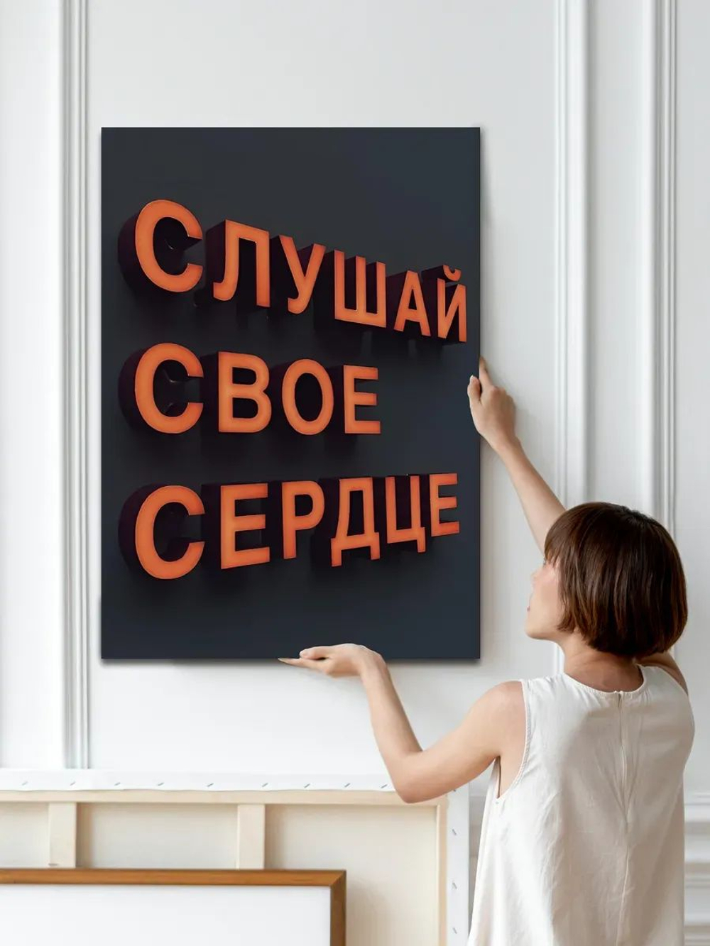 Картина Ты - стрела интерьерная 30х40см 1шт.