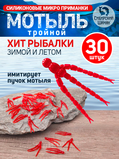 Силиконовые приманки мотыль тройной