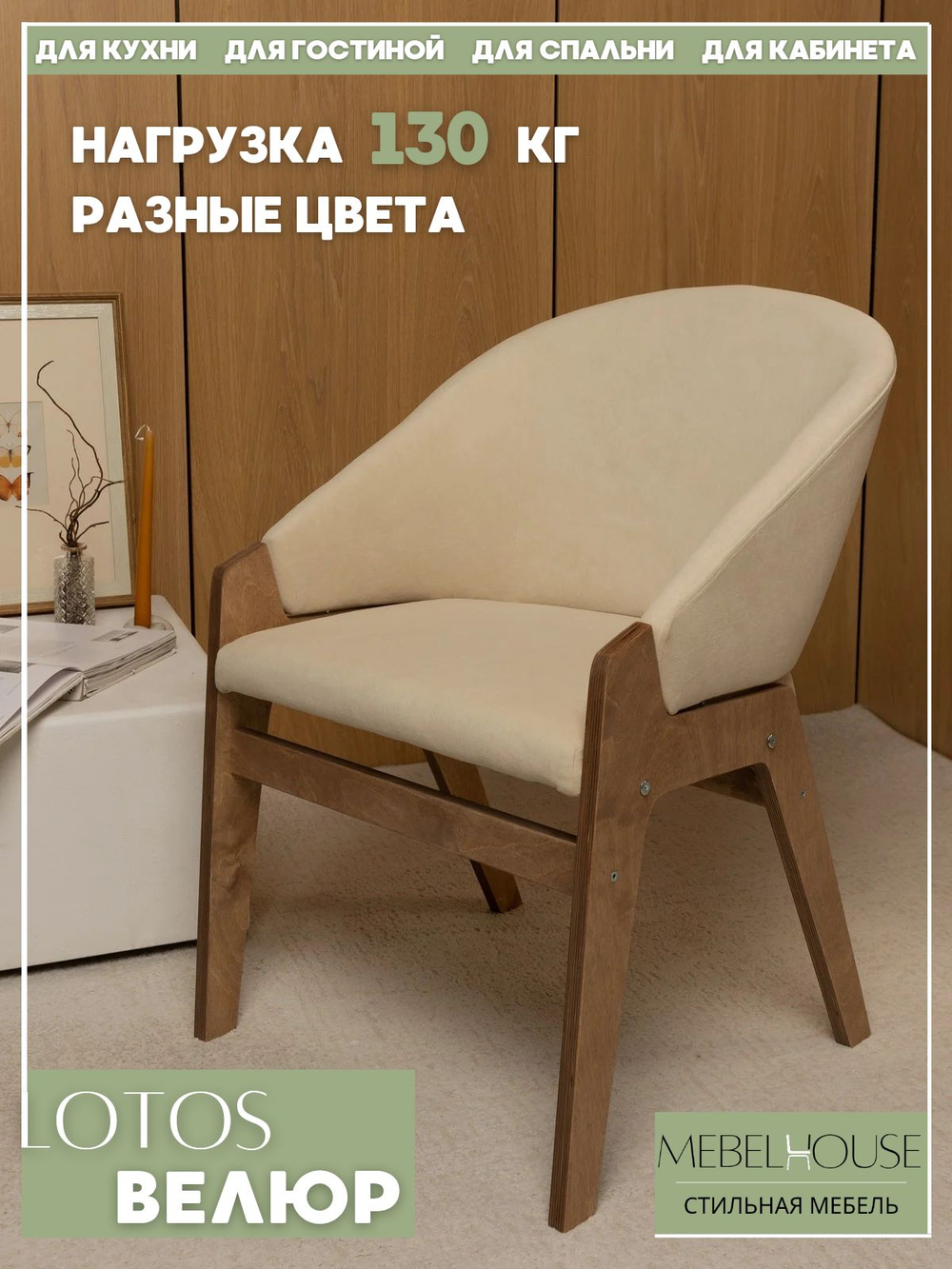 Стул мягкий со спинкой кухонный LOTOS