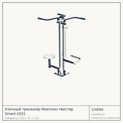 Уличный тренажёр Маятник-твистер Smart-1031 — от 53 000 ₽