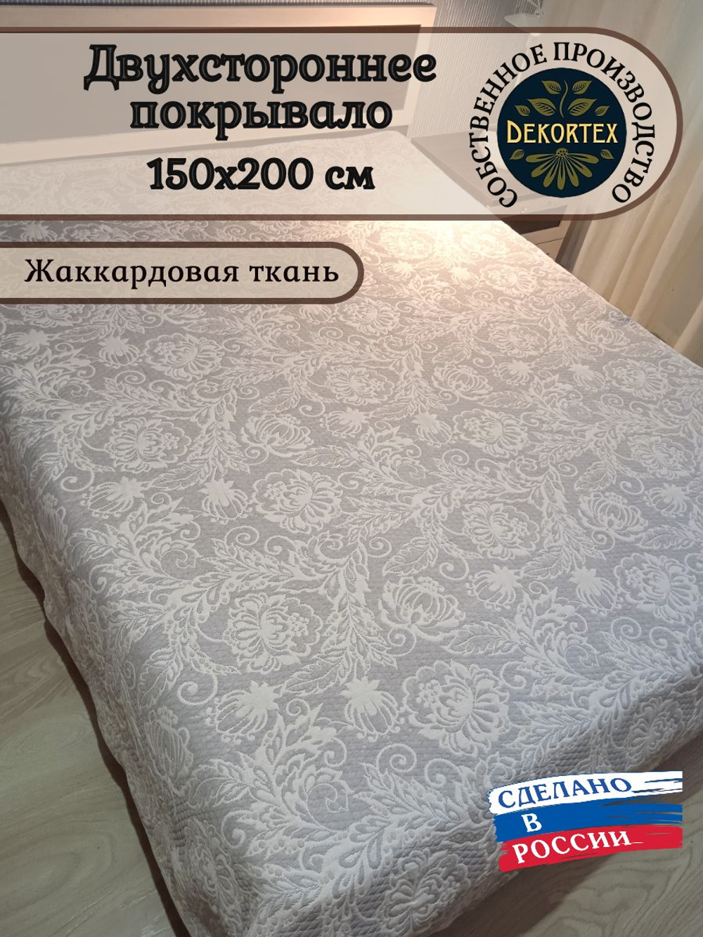 Покрывало жаккардовое двухстороннее Нежность 17-18 беж,серый 1,5 (150х200)