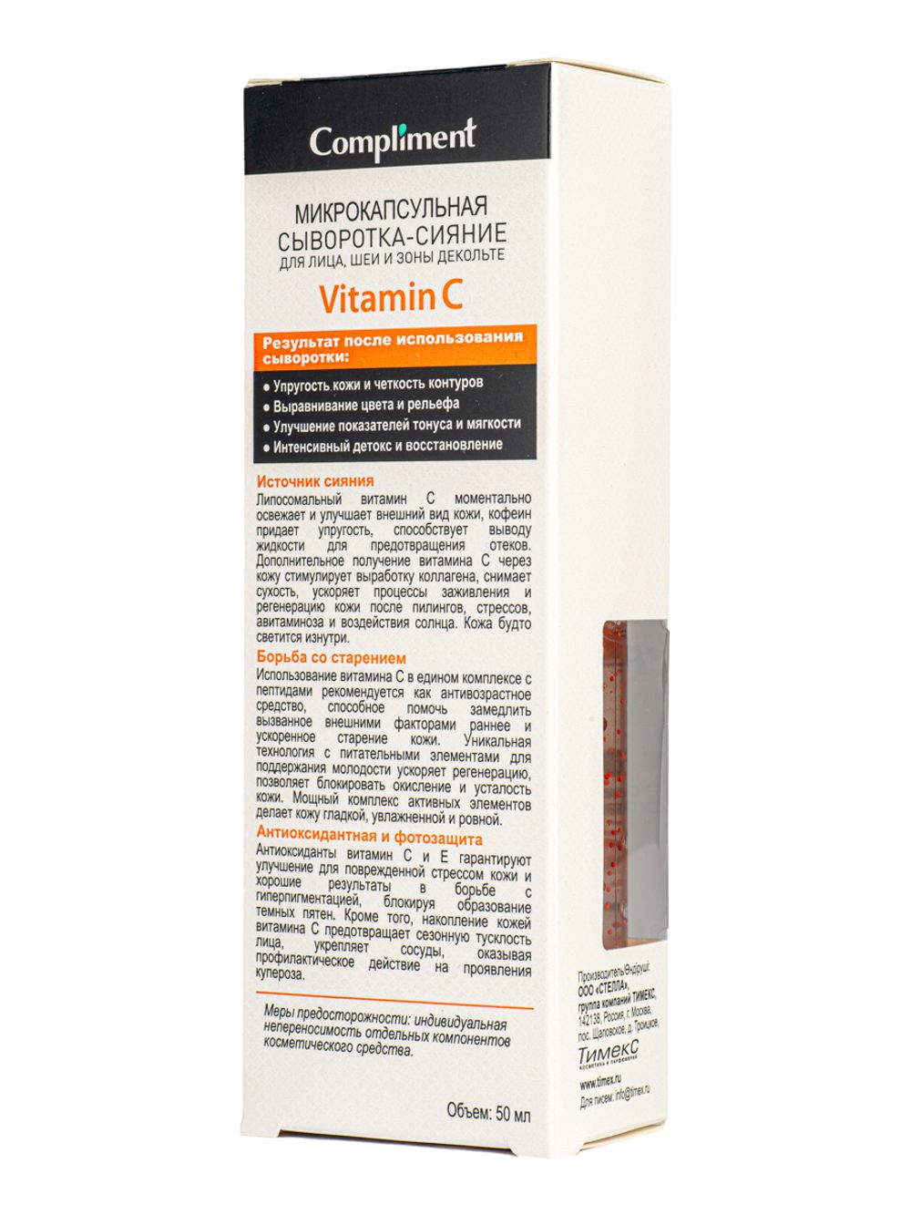 Compliment микрокапсульная сыворотка- сияние для лица, шеи и зоны декольте Vitamin C