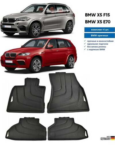 Коврики BMW X5 F15 / X6 F16 (+X5 E70/X6 E71) передние (2 шт)