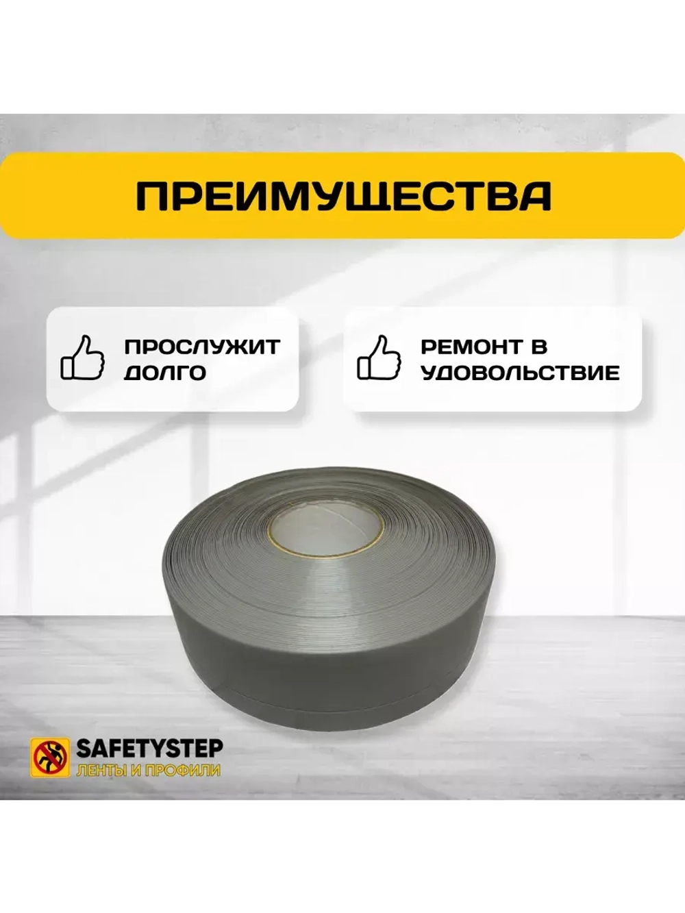 Гибкий плинтус для пола, мягкий плинтус, 70 мм х 5 м, серый