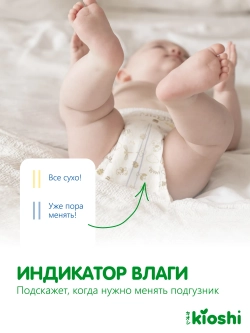 Трусики-подгузники Kioshi ультратонкие XXL 34шт