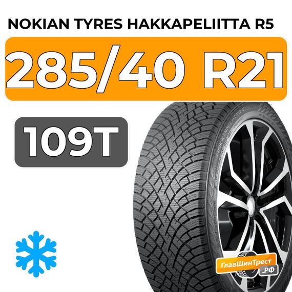 Nokian Tyres Hakkapeliitta R5 SUV 285/40 R21 109T XL