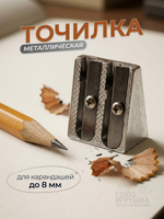 Точилка металл, 2 отв, D-608B-4302 (Комплект 12шт.)