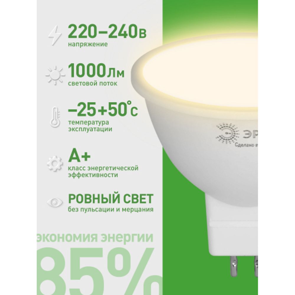 Лампа светодиодная ЭРА GREEN LINE LED MR16-10W-830-GU5.3 GL 10Вт софит теплый свет GU5.3 | Лампы cветодиодные Точечные (Софиты) (MR, PAR)