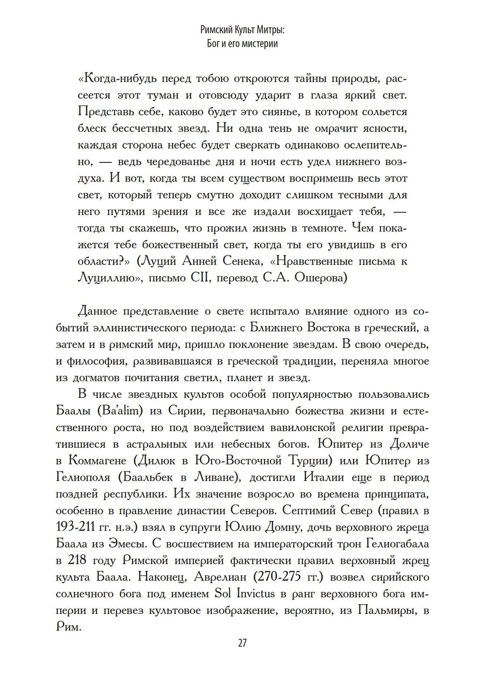 Римский культ Митры. Бог и его мистерии (PDF)