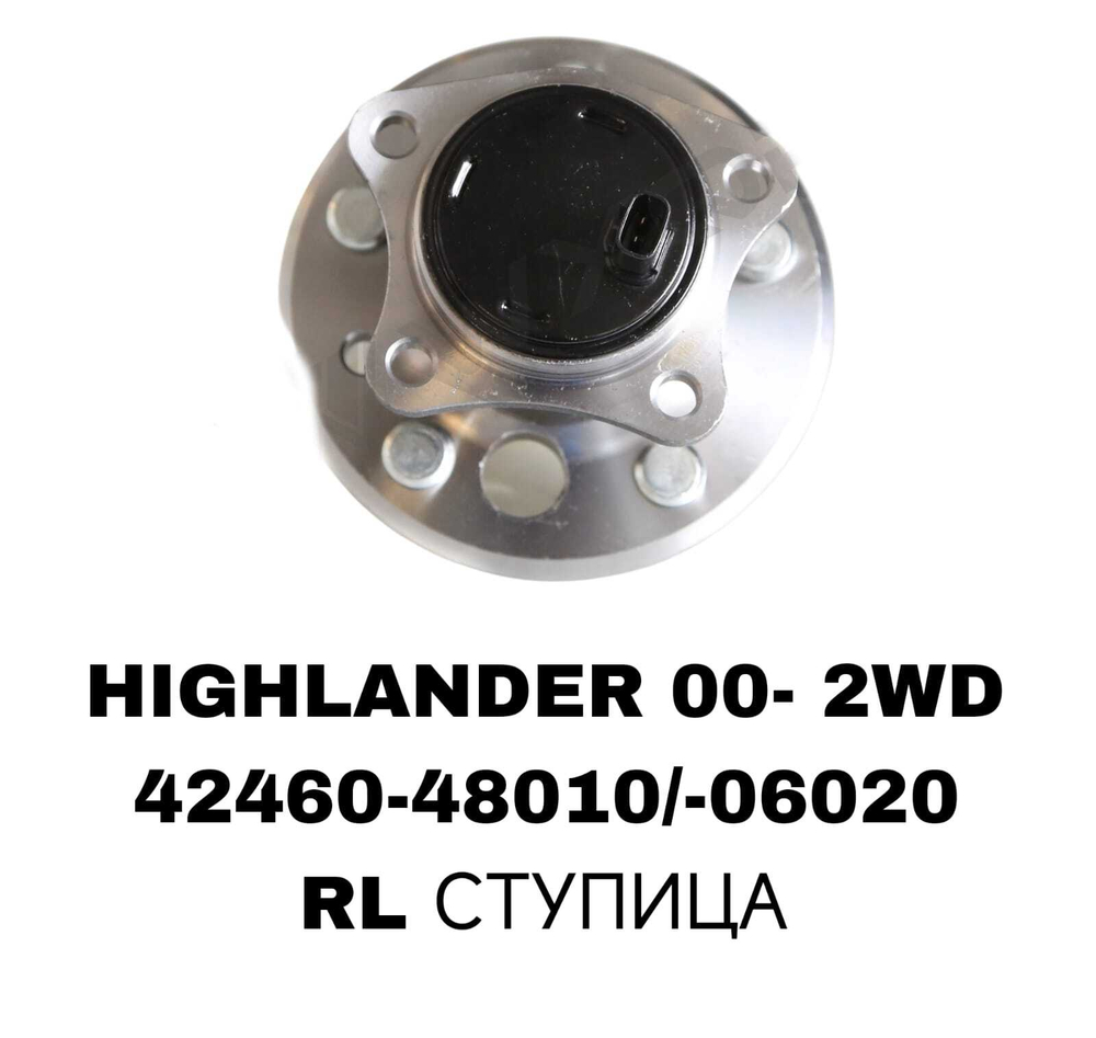 ПОДШИПНИКИ HIGHLANDER 00- 2WD
