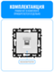 Розетка интернет RJ45 Smart Aura серия Fusion без рамки