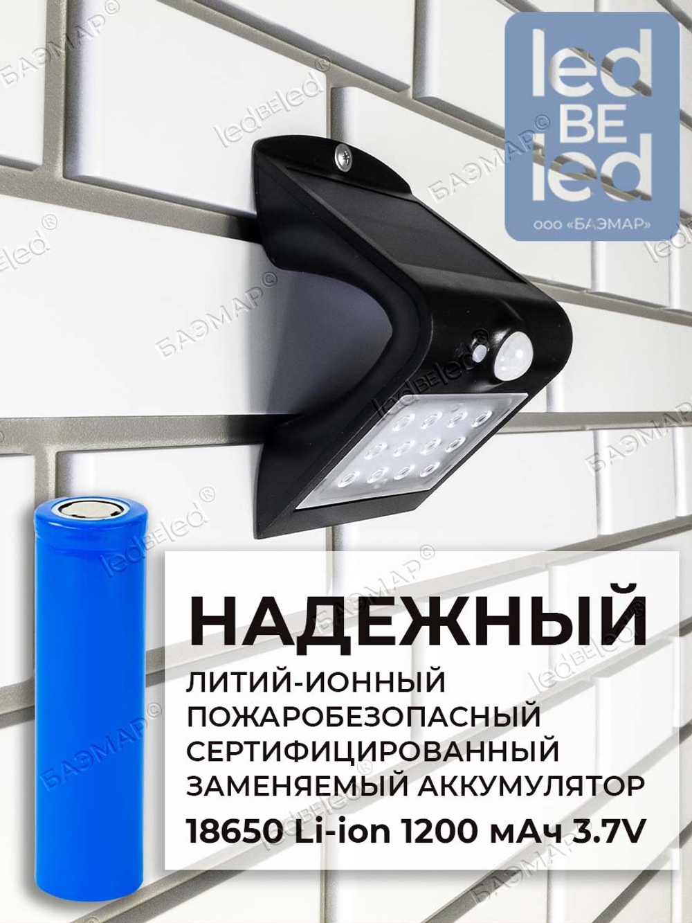 Уличный светильник на солнечной батарее с датчиком движения и света ledBEled 1.5W 220LM 6000К/3000К, настенный светодиодный фонарь