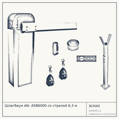Шлагбаум AN- ASB6000 со стрелой 6,3 м