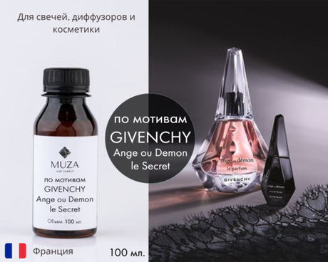 По мотивам аромата GIVENCHY Ange ou Demon le Secret