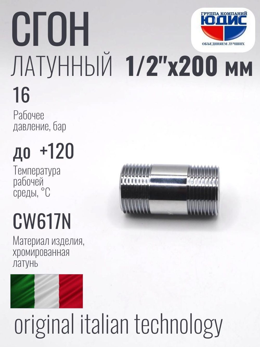 Бочонок  ViEiR   (ХРОМ)  1/2 х 200мм.  (80/5шт)