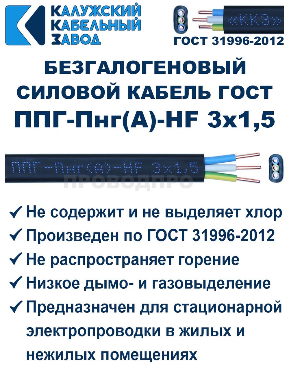 Безгалогеновый кабель ППГ-Пнг(А)-HF 3х1,5, 9 метров, ГОСТ, Калужский кабельный завод