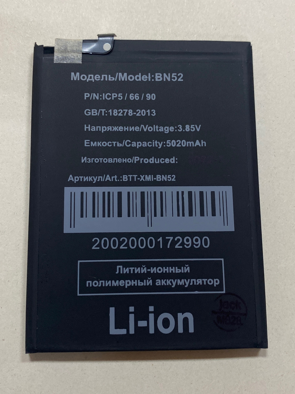 Аккумулятор для Xiaomi BN52 (Redmi Note 9 Pro)