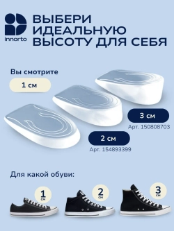 Подпяточник ортопедический для обуви 1см