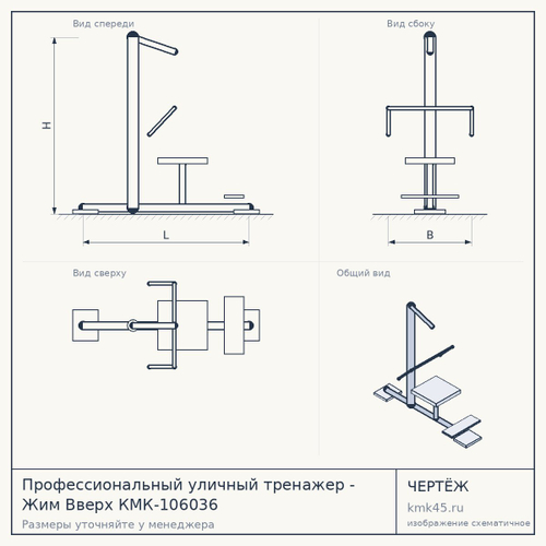 Профессиональный уличный тренажер - Жим Вверх КМК-106036 — от 23 000 ₽