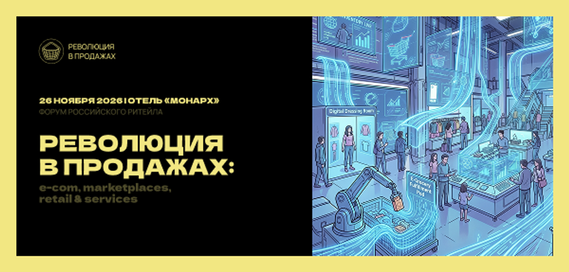 "Революция в продажах"