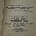 книга " Особые полномочия. Повесть о Вячеславе Менжинском "