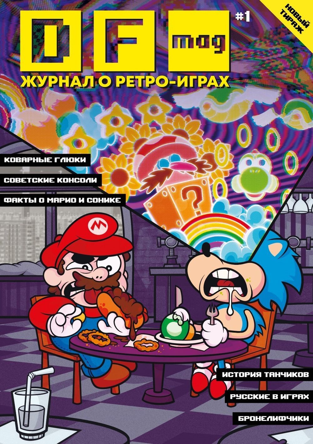 Набор DF Mag #1 - #4 Журналы о ретро-играх